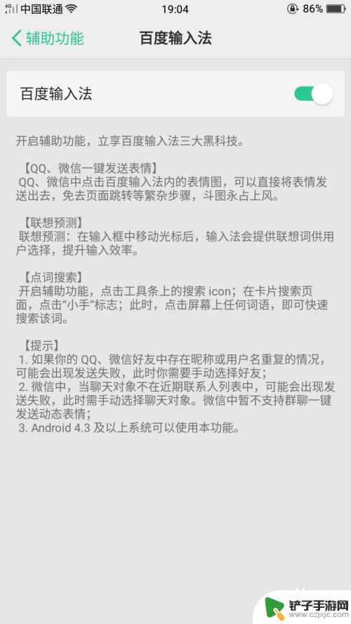 如何用手机键盘插入图片 如何在百度手机输入法中使用一键发图功能