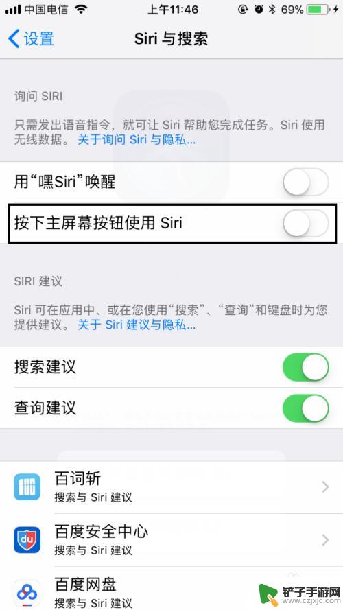 怎么关掉苹果手机siri 苹果手机关闭Siri的方法