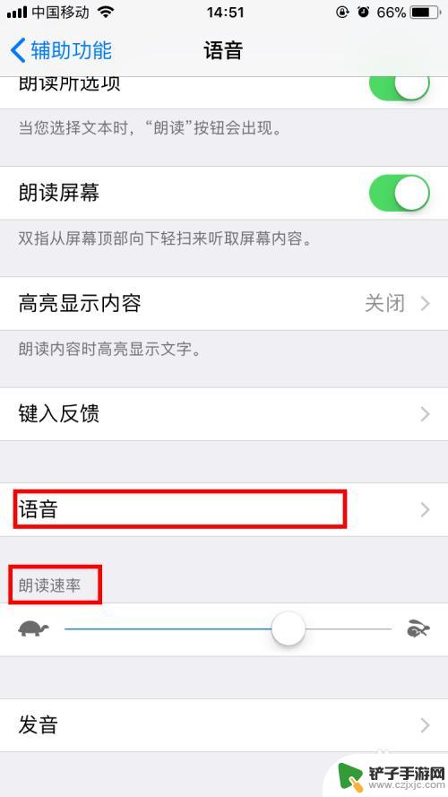 苹果手机怎样朗读 iPhone的朗读功能如何使用