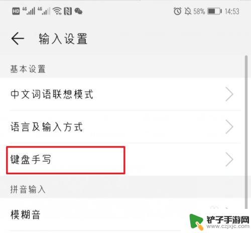 华为手机设置手写键盘 华为手机手写输入法怎么打开