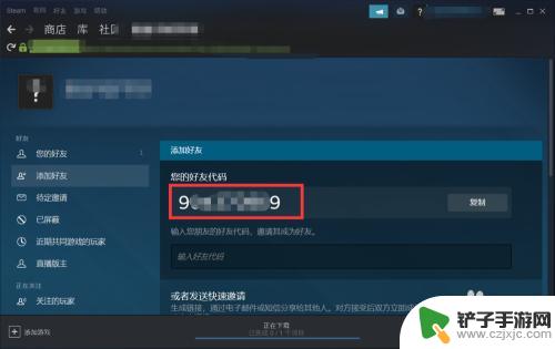 steam如何看个人代码 Steam好友代码怎么添加