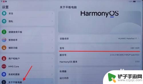 怎么知道华为平板的尺寸 华为平板型号和尺寸怎么查看