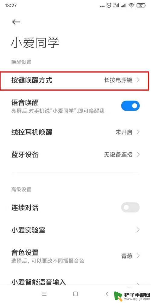 小爱手机怎么手动开机 如何关闭长按电源键出现小爱