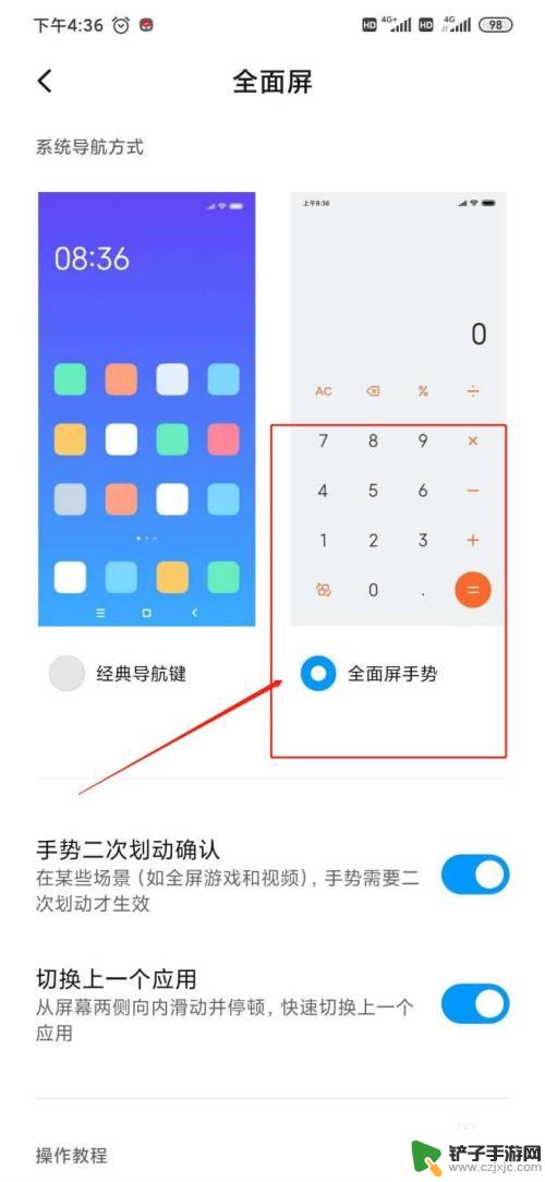 小米如何设置手势操作 小米手机全面屏手势操作教程
