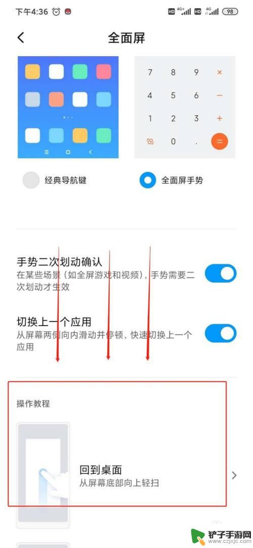小米如何设置手势操作 小米手机全面屏手势操作教程