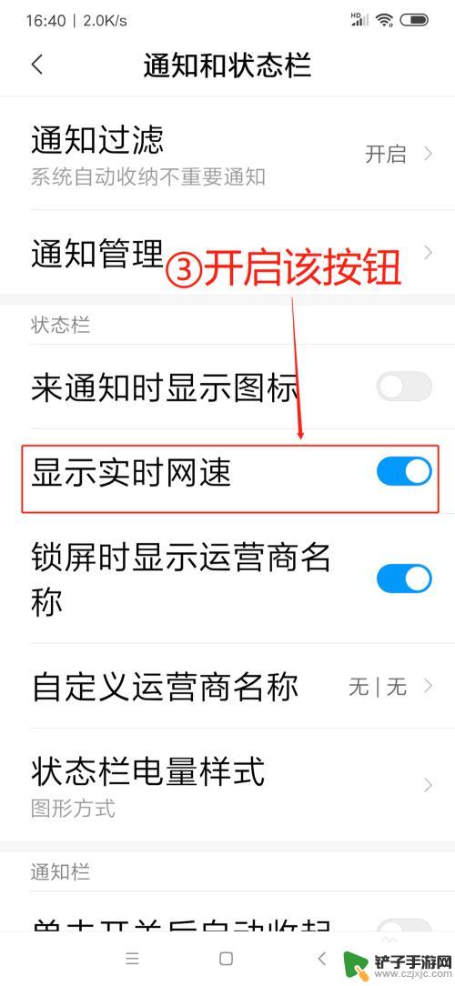 小米手机网速显示怎么打开 小米手机怎么显示网速