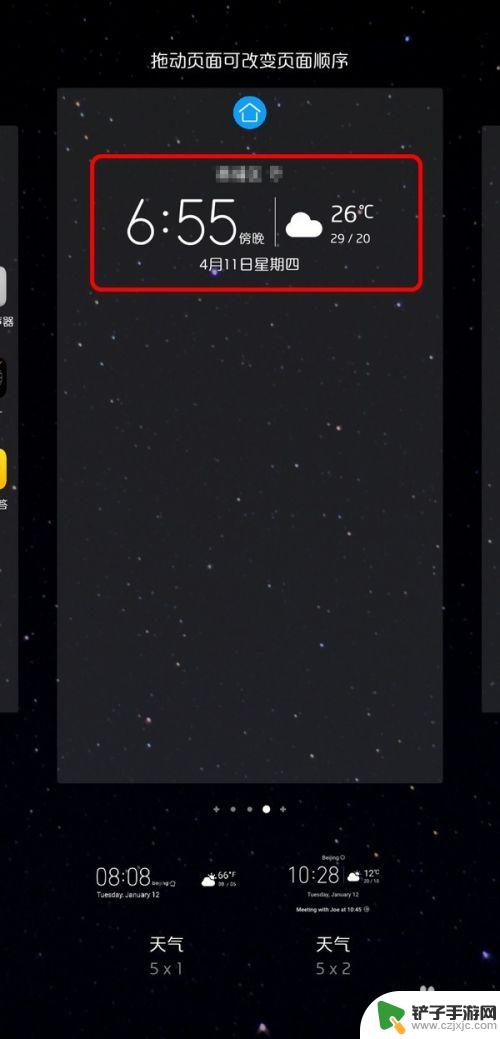 怎么开启手机桌面天气 怎样在手机桌面设置天气和日期小工具