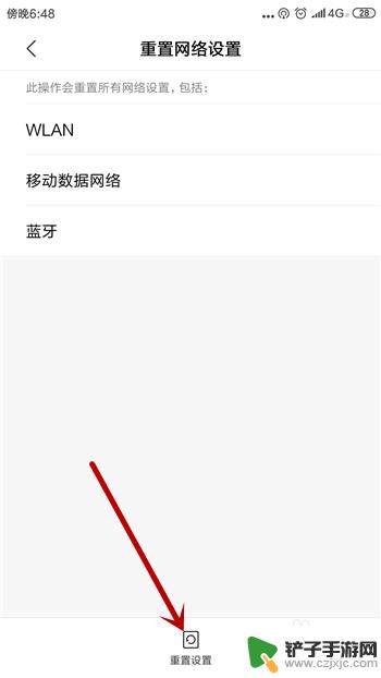 手机重置如何保留网络 手机网络重置教程