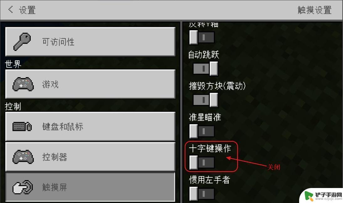 聚爆怎么切换摇杆模式 我的世界2023怎么调整摇杆模式