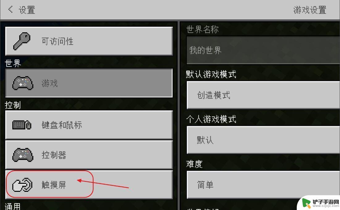 聚爆怎么切换摇杆模式 我的世界2023怎么调整摇杆模式