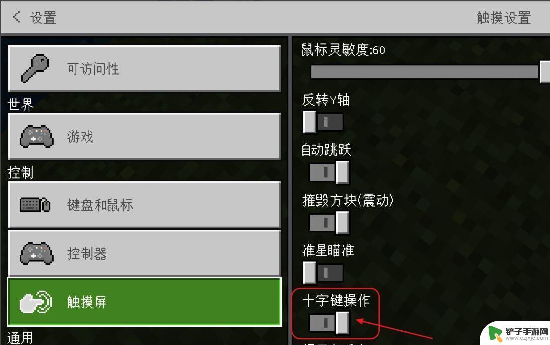 聚爆怎么切换摇杆模式 我的世界2023怎么调整摇杆模式
