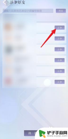 以闪亮之名如何加好友 以闪亮之名添加好友步骤