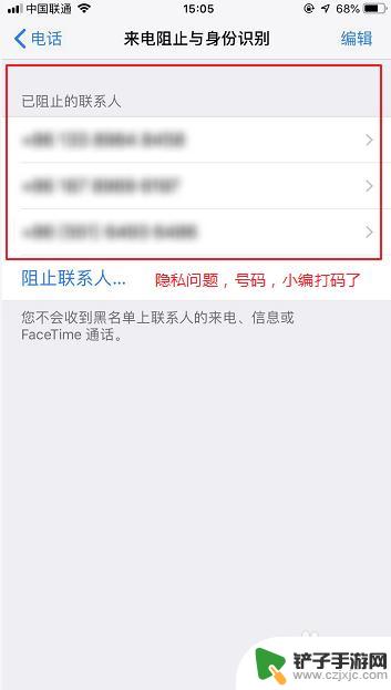 苹果手机如何查黑名单电话号码 苹果手机拉黑名单怎么查看