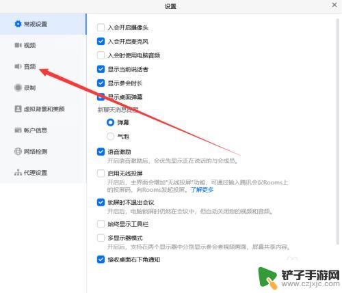 手机腾讯会议覆盖其他app声音 腾讯会议声音无法播放