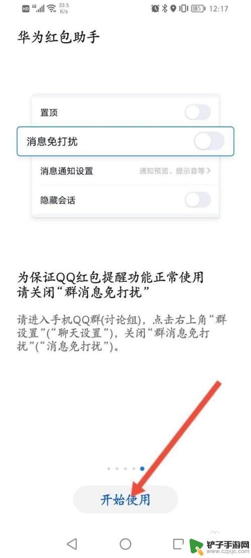 华为手机红包助手在哪里设置 华为手机红包提醒在哪个位置设置