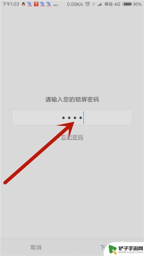 红米手机怎么设置隐形密码 小米手机取消上滑解锁显示密码界面