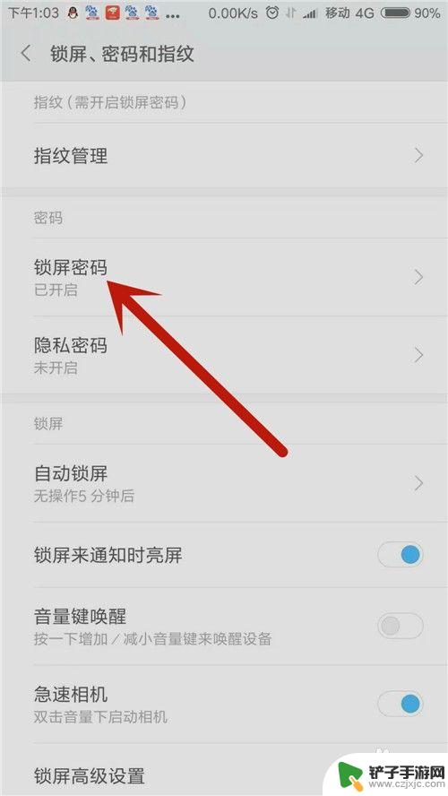 红米手机怎么设置隐形密码 小米手机取消上滑解锁显示密码界面