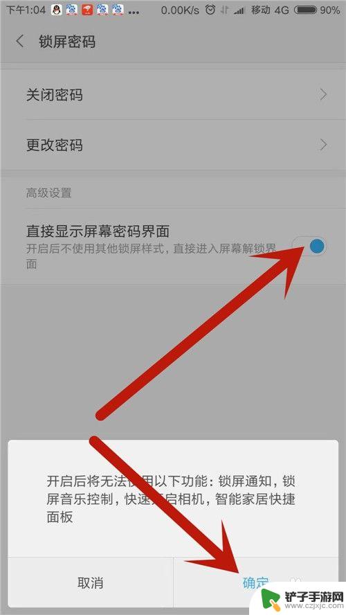 红米手机怎么设置隐形密码 小米手机取消上滑解锁显示密码界面