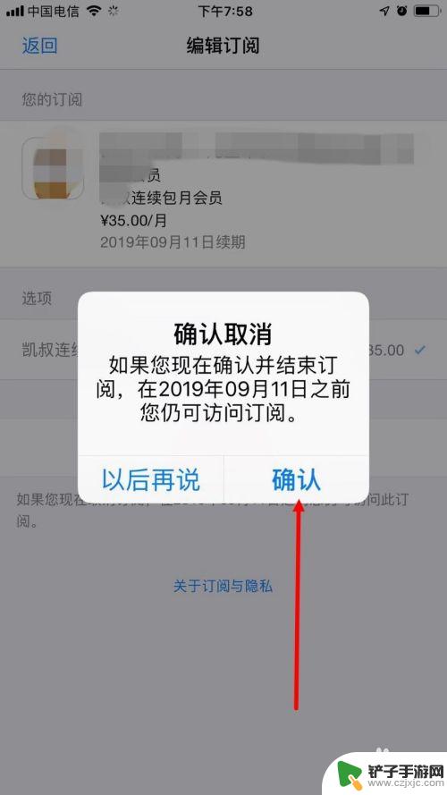 苹果手机怎么关上自动扣费 苹果手机自动扣费取消方法