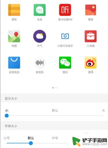 手机屏幕上的应用怎么缩小 手机桌面图标大小调整方法