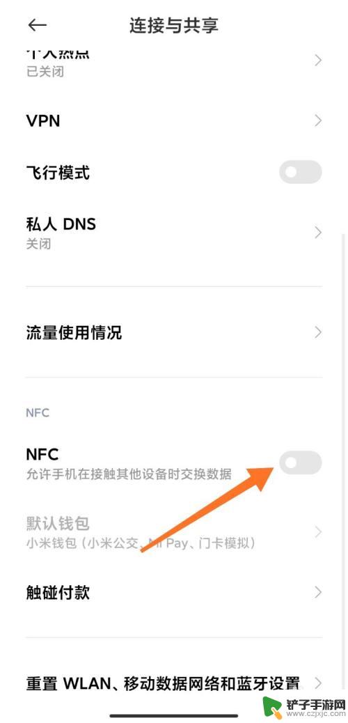 黑莓手机怎么关闭nfc 怎样关闭手机的NFC功能