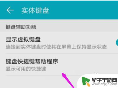 华为手机如何把快捷键弄出来 华为手机快捷键设置教程