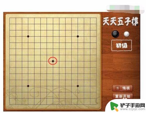 元游五子棋如何5个人玩 小游戏五子棋规则