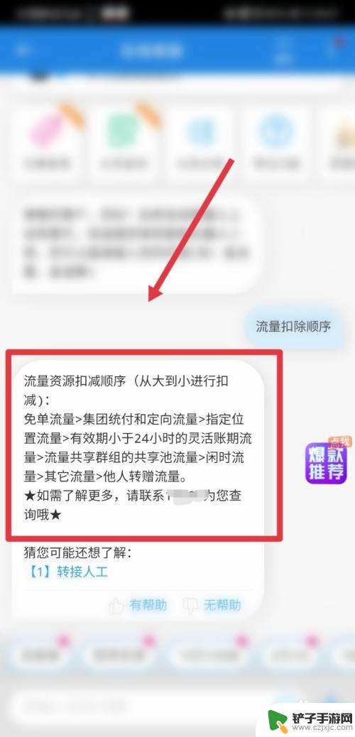 怎么修改手机流量顺序设置 流量包使用顺序调整方法