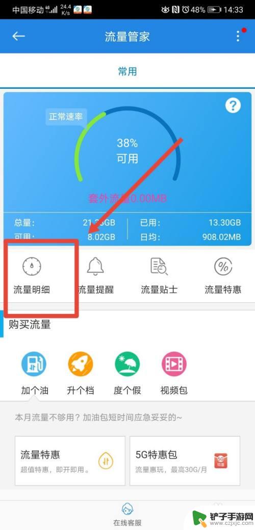 怎么修改手机流量顺序设置 流量包使用顺序调整方法