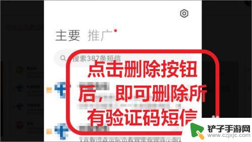 手机验证码如何删除记录 如何批量删除手机验证码短信