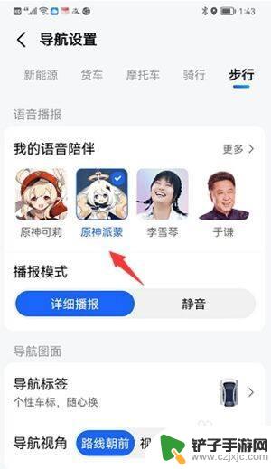原神如何开启派蒙导航 原神派蒙导航语音设置步骤