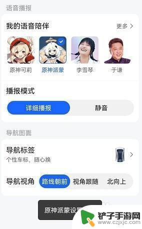 原神如何开启派蒙导航 原神派蒙导航语音设置步骤