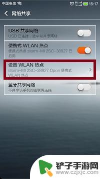 安卓手机怎样开热点 安卓手机如何设置热点