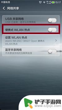 安卓手机怎样开热点 安卓手机如何设置热点