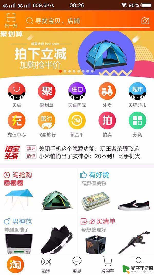 淘宝手机测量尺码怎么用 淘宝app如何使用手机测量鞋码尺寸