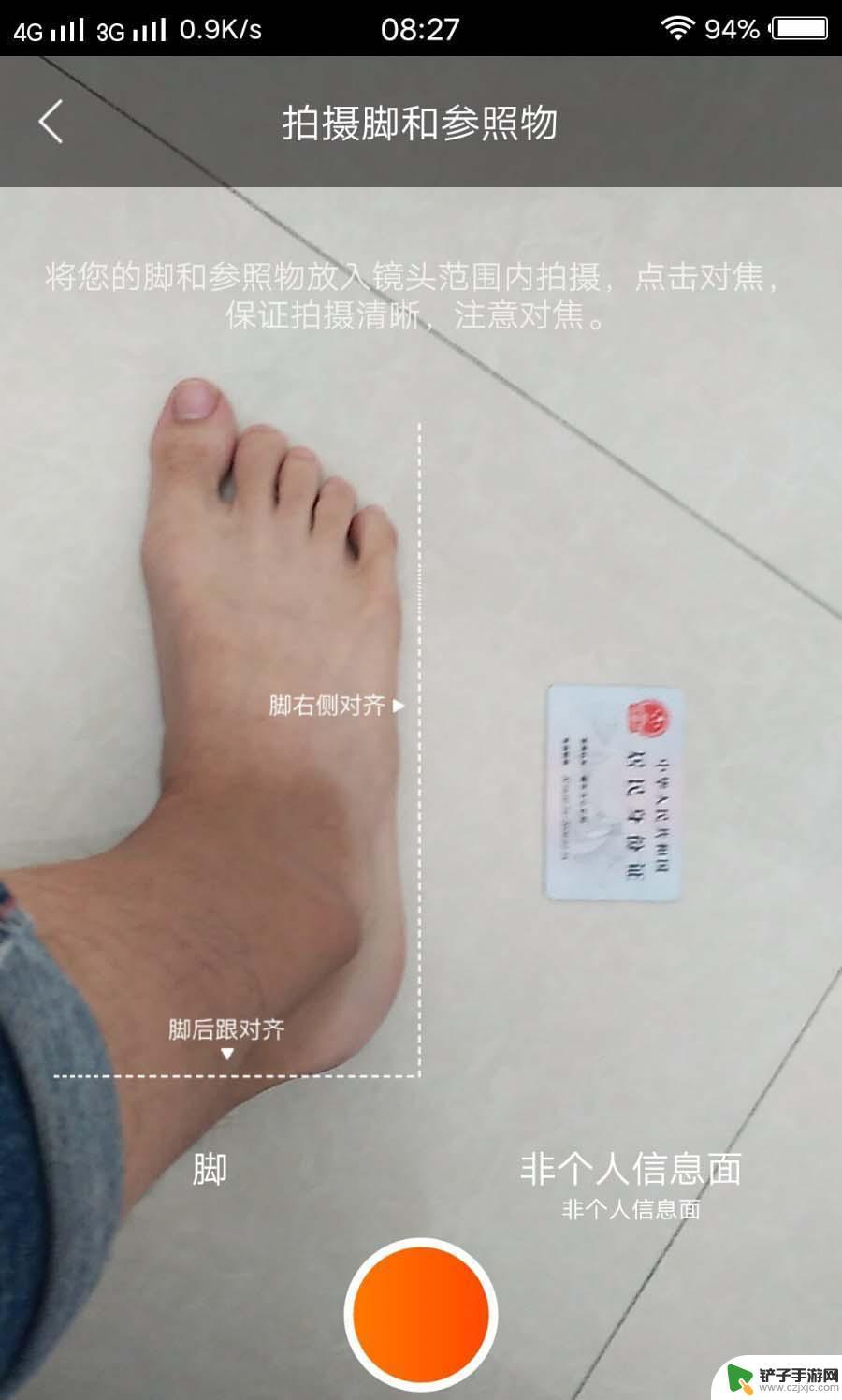 淘宝手机测量尺码怎么用 淘宝app如何使用手机测量鞋码尺寸