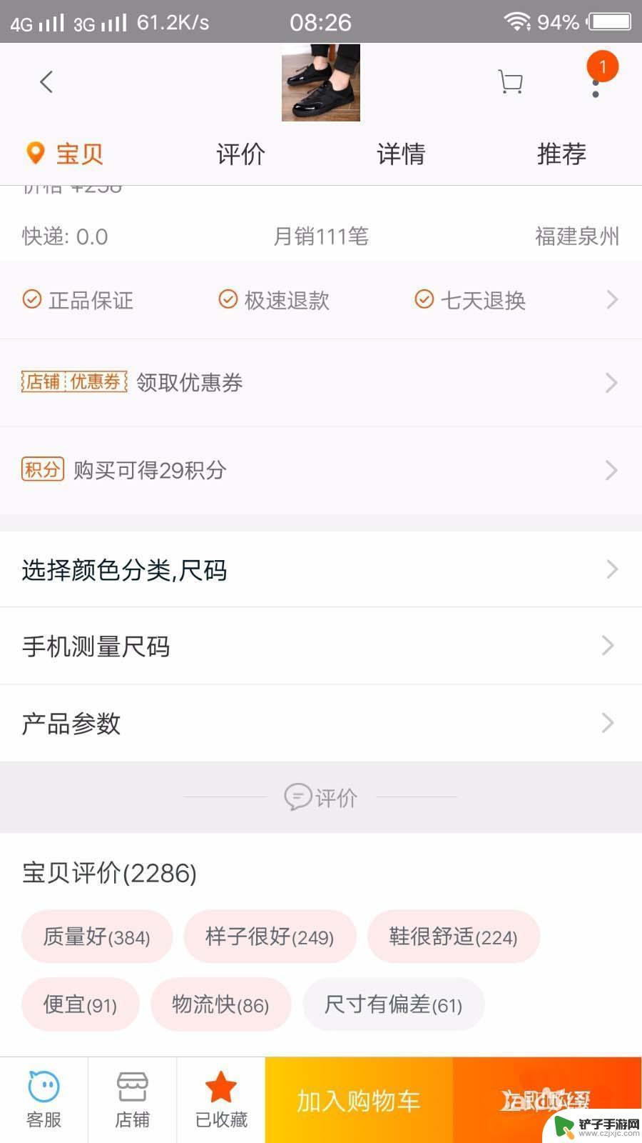 淘宝手机测量尺码怎么用 淘宝app如何使用手机测量鞋码尺寸