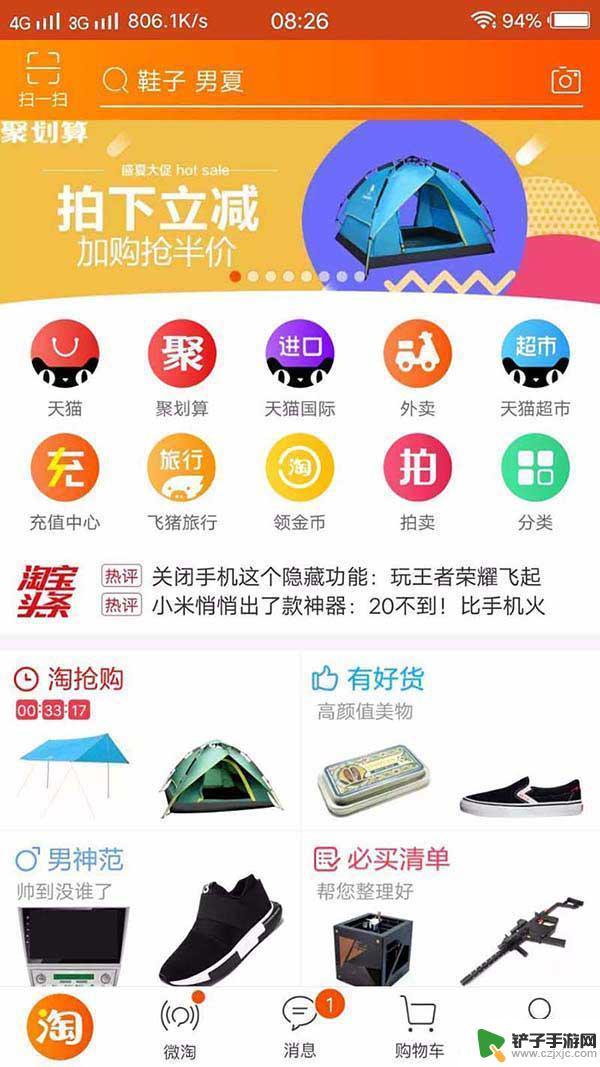 淘宝手机测量尺码怎么用 淘宝app如何使用手机测量鞋码尺寸