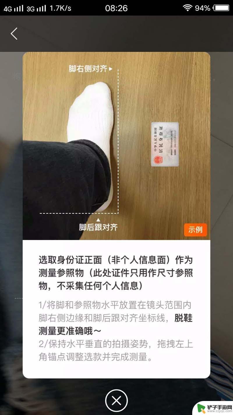 淘宝手机测量尺码怎么用 淘宝app如何使用手机测量鞋码尺寸