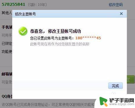 怎么看自己手机绑定的qq号码 如何查看QQ绑定的手机号码