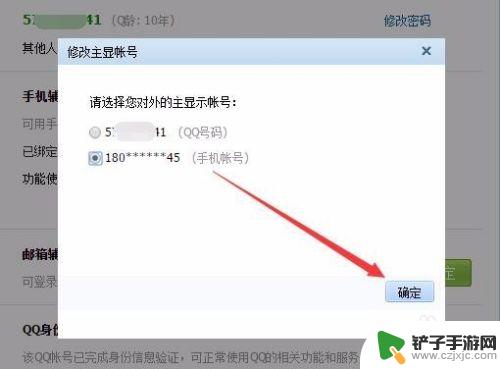 怎么看自己手机绑定的qq号码 如何查看QQ绑定的手机号码