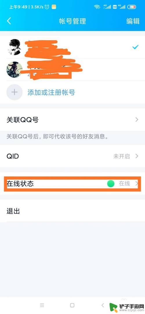 opporeno9手机里怎么设置qq 手机QQ如何设置在线设备