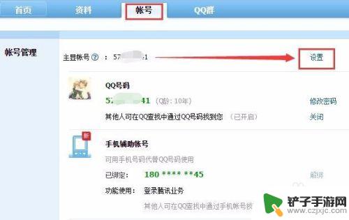 怎么看自己手机绑定的qq号码 如何查看QQ绑定的手机号码