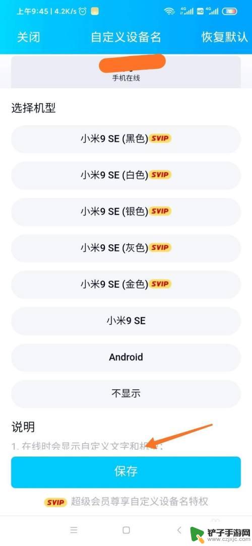 opporeno9手机里怎么设置qq 手机QQ如何设置在线设备