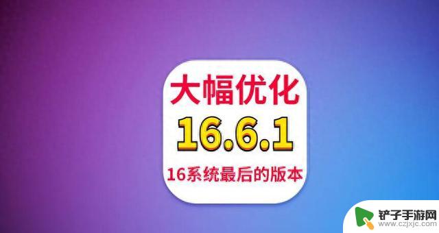 iOS16.6.1震撼发布！iPhone11升级后续航飙升50%，流畅度惊艳无掉