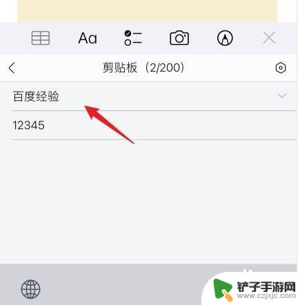 iphone剪贴板历史记录在哪里 如何在苹果手机上查看历史剪贴板