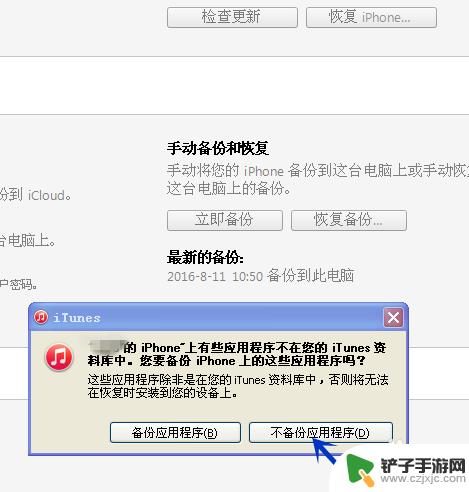 苹果手机itunes怎么备份数据 如何在iTunes上备份iPhone数据