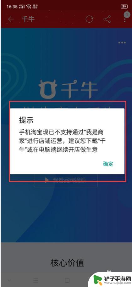 手机开通淘宝店铺的流程 淘宝店铺开通流程详解