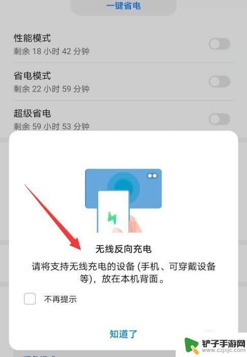 怎么设置反向充电华为手机 华为手机无线反向充电教程
