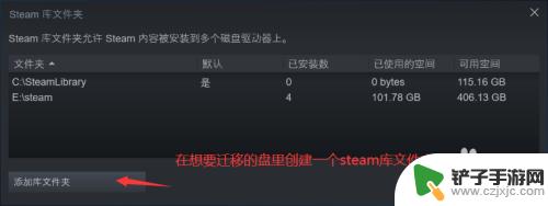 怎么其他盘新建steam库 steam迁移游戏到其他盘的最新教程